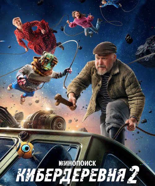  Кибердеревня 