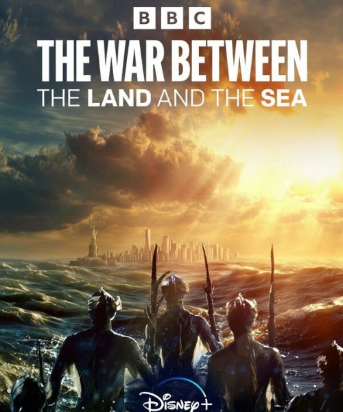  Война между сушей и морем 