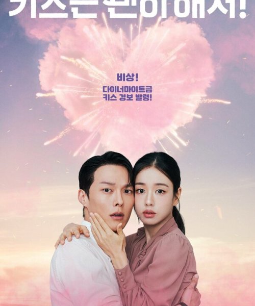  Не стоило целоваться! 