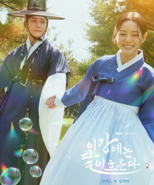  Струящаяся над рекой луна 